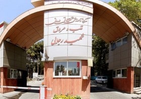 مرکز قلب شهید رجایی